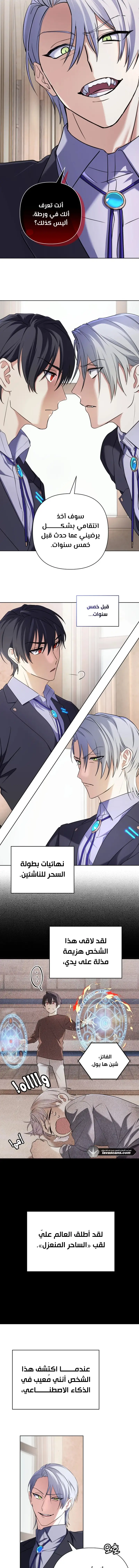 Read The Return of the Mythical Archmage AR Manga Online