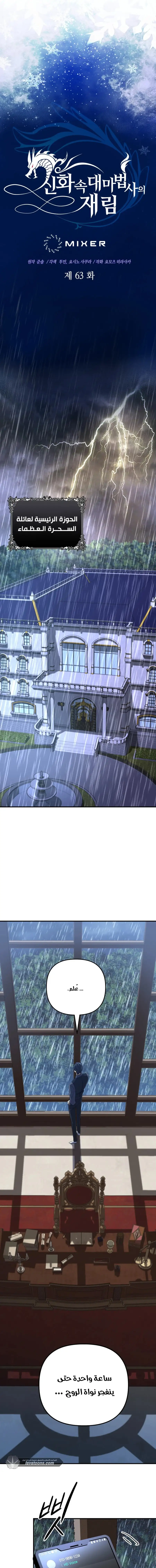 Read The Return of the Mythical Archmage AR Manga Online