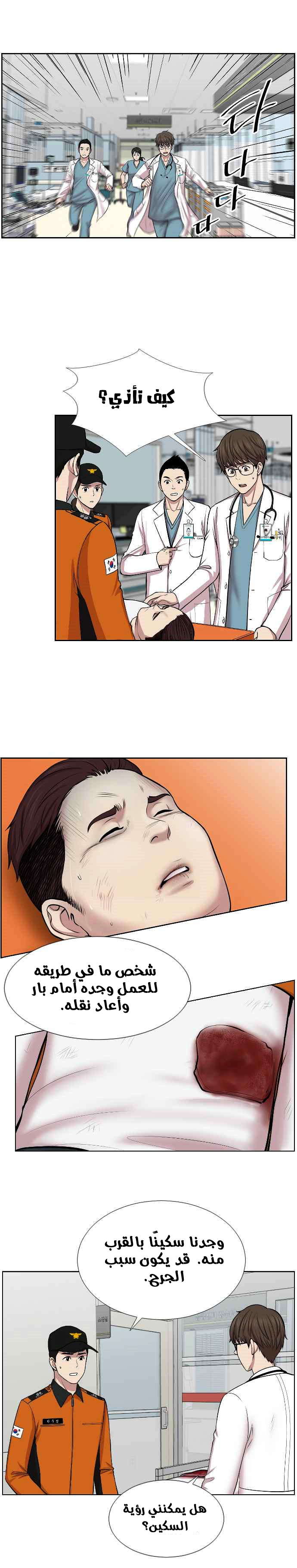 Read Trauma Center_ Golden Hour AR Manga Online