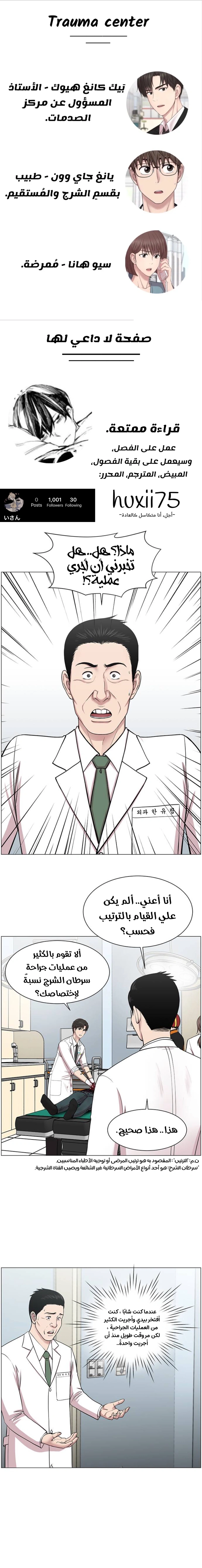 Read Trauma Center_ Golden Hour AR Manga Online
