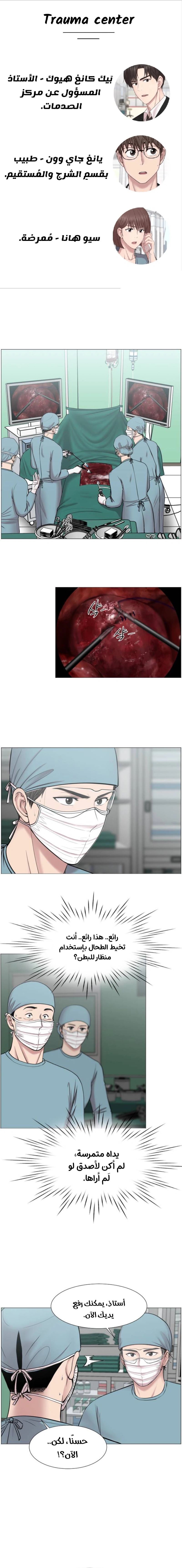 Read Trauma Center_ Golden Hour AR Manga Online