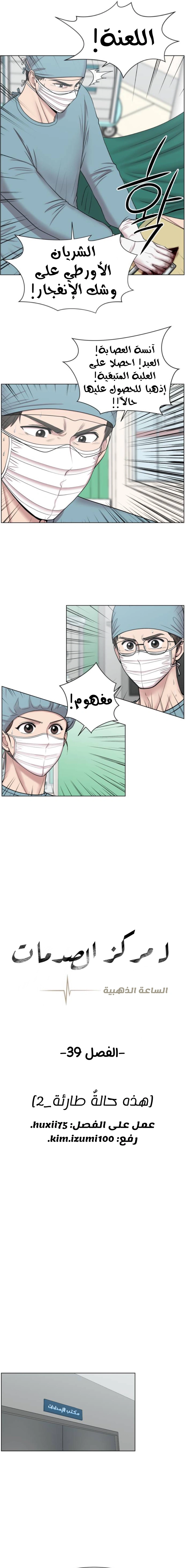 Read Trauma Center_ Golden Hour AR Manga Online