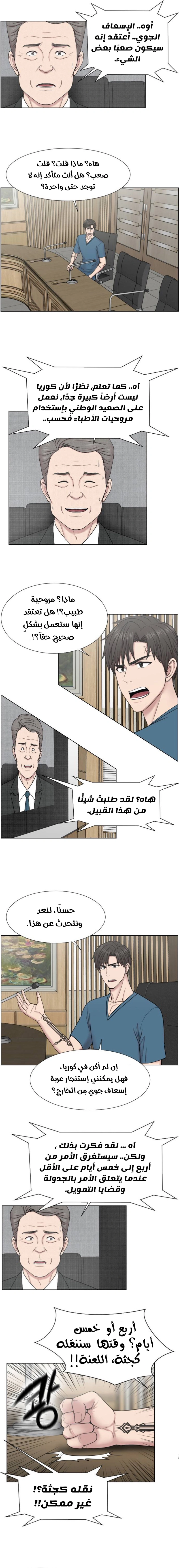 Read Trauma Center_ Golden Hour AR Manga Online