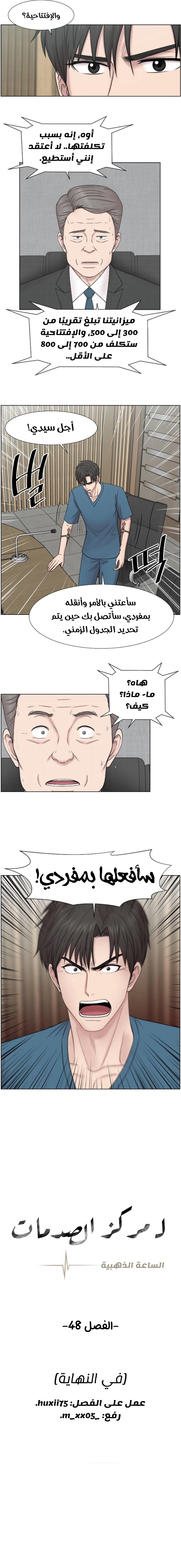 Read Trauma Center_ Golden Hour AR Manga Online