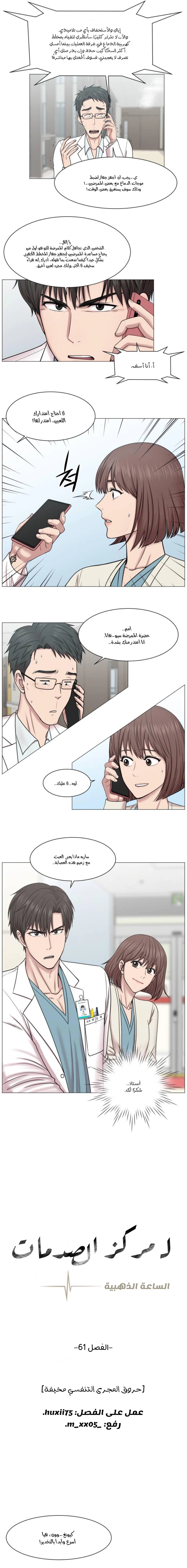 Read Trauma Center_ Golden Hour AR Manga Online
