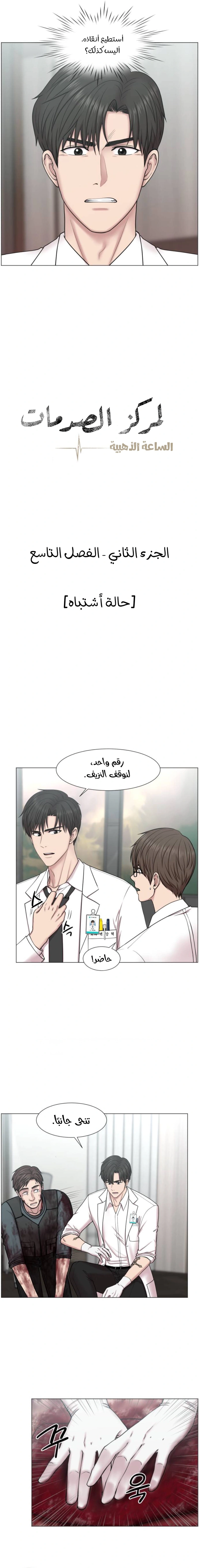 Read Trauma Center_ Golden Hour AR Manga Online
