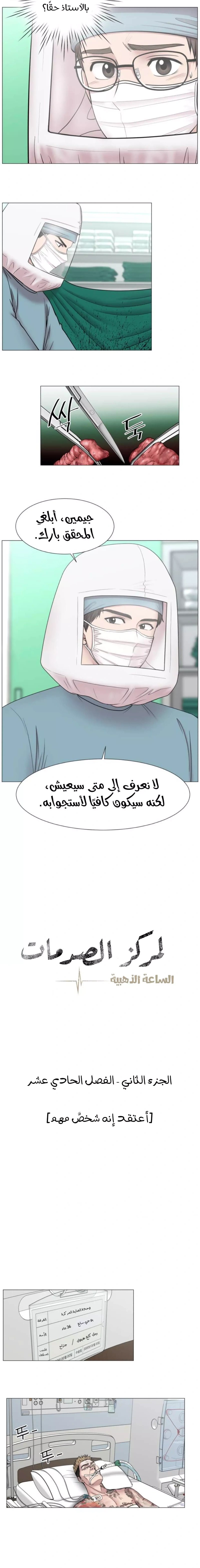 Read Trauma Center_ Golden Hour AR Manga Online