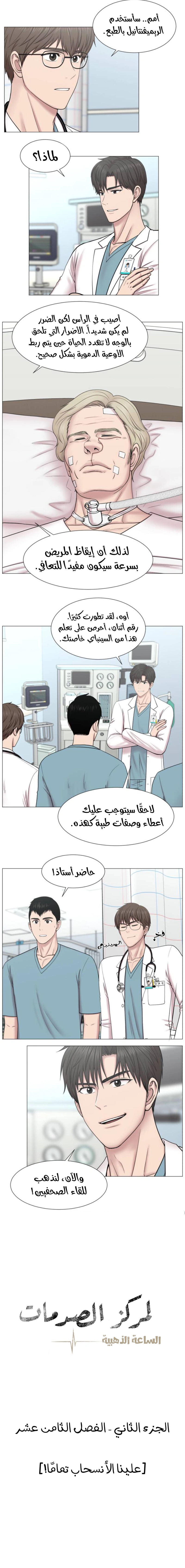 Read Trauma Center_ Golden Hour AR Manga Online