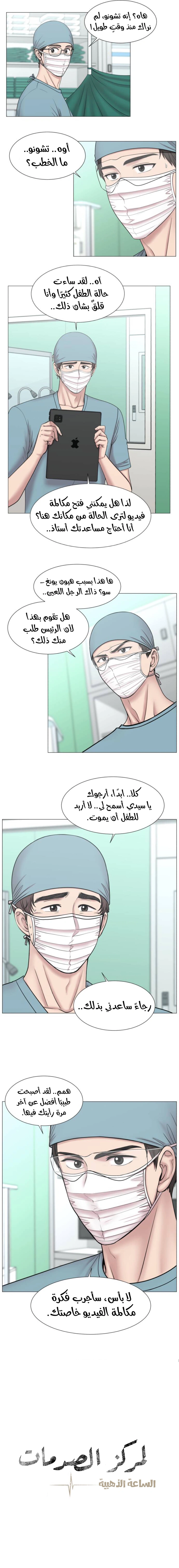 Read Trauma Center_ Golden Hour AR Manga Online