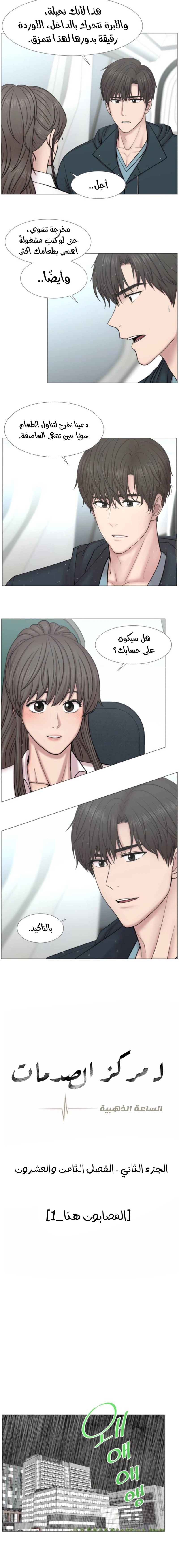Read Trauma Center_ Golden Hour AR Manga Online