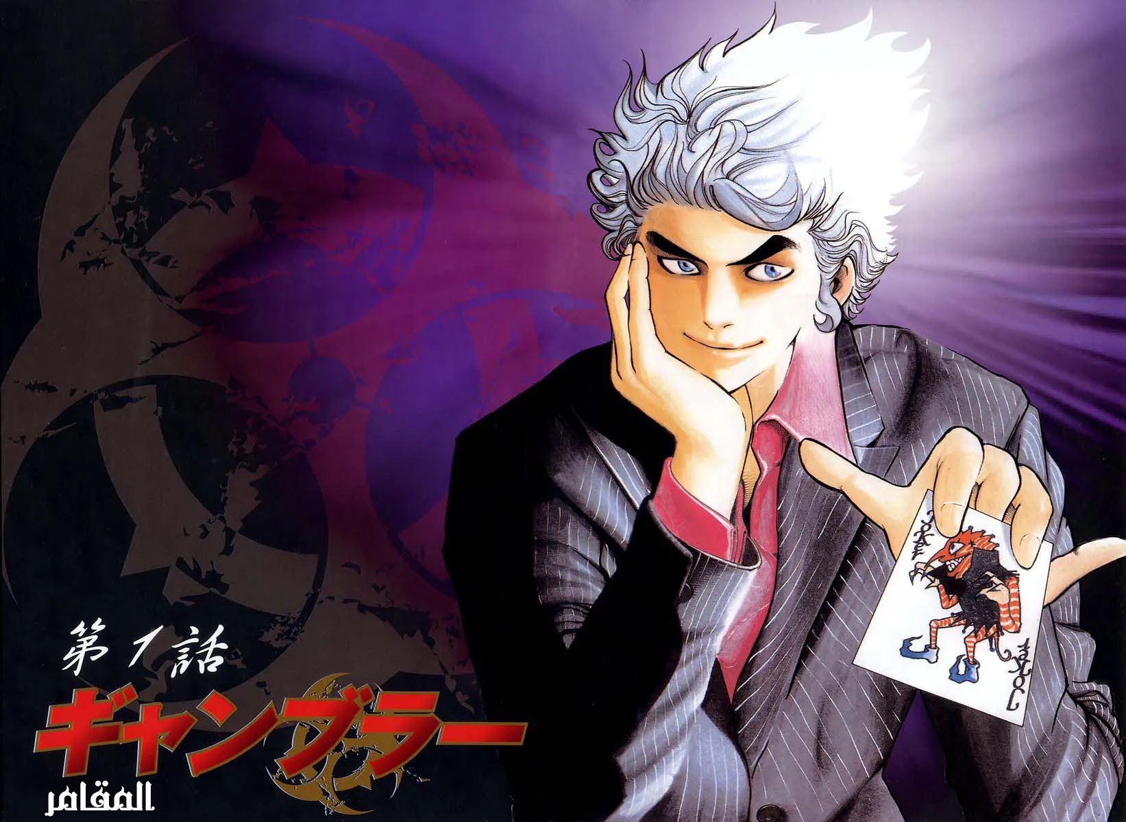 Read Usogui AR Manga Online