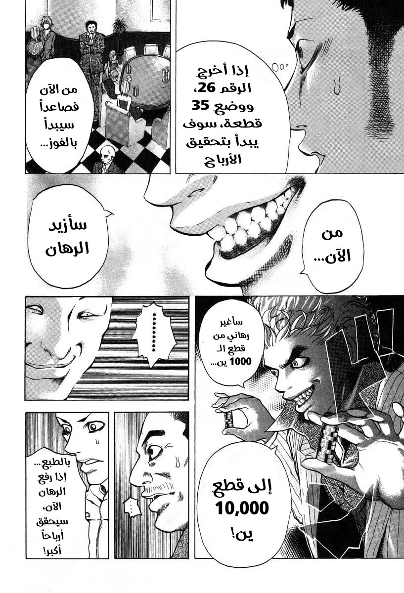 Read Usogui AR Manga Online