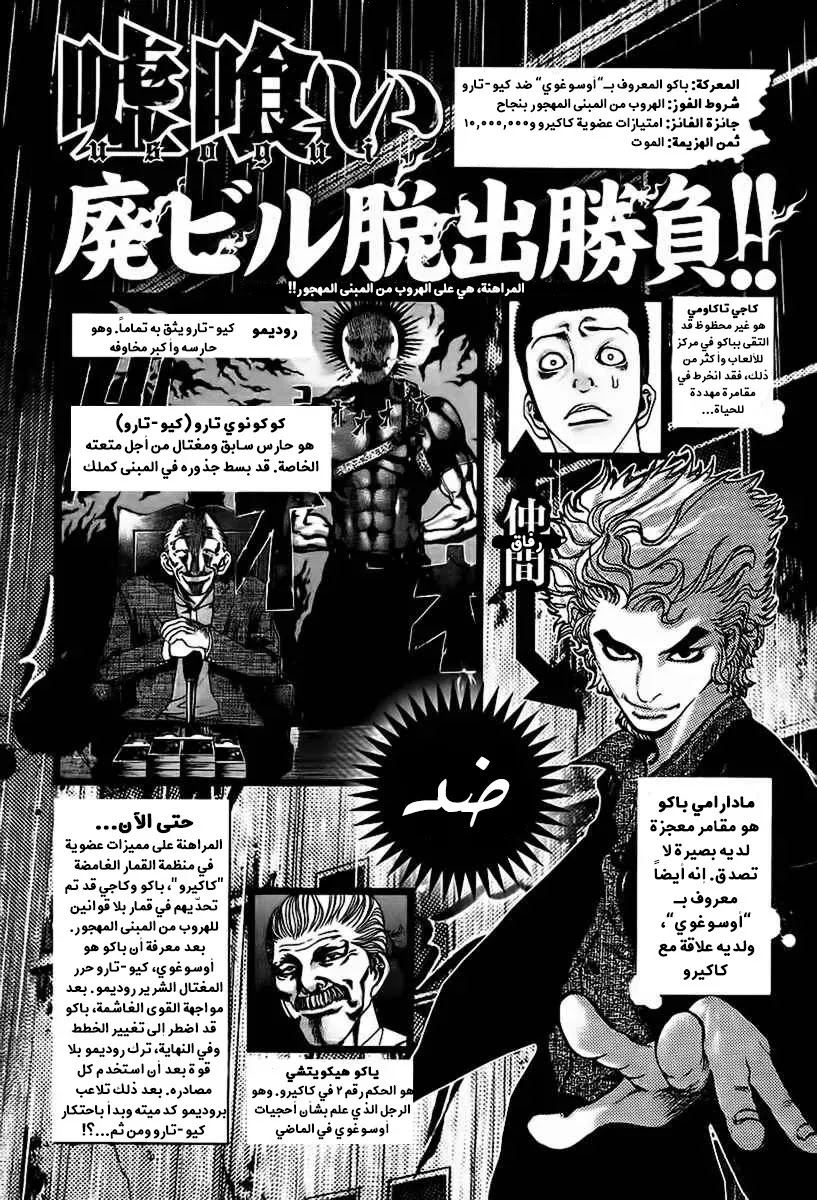 Read Usogui AR Manga Online