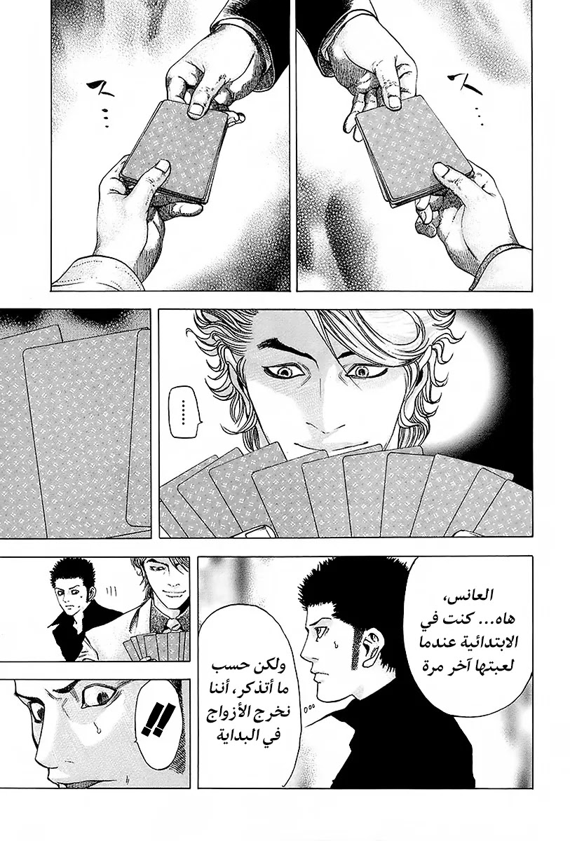 Read Usogui AR Manga Online