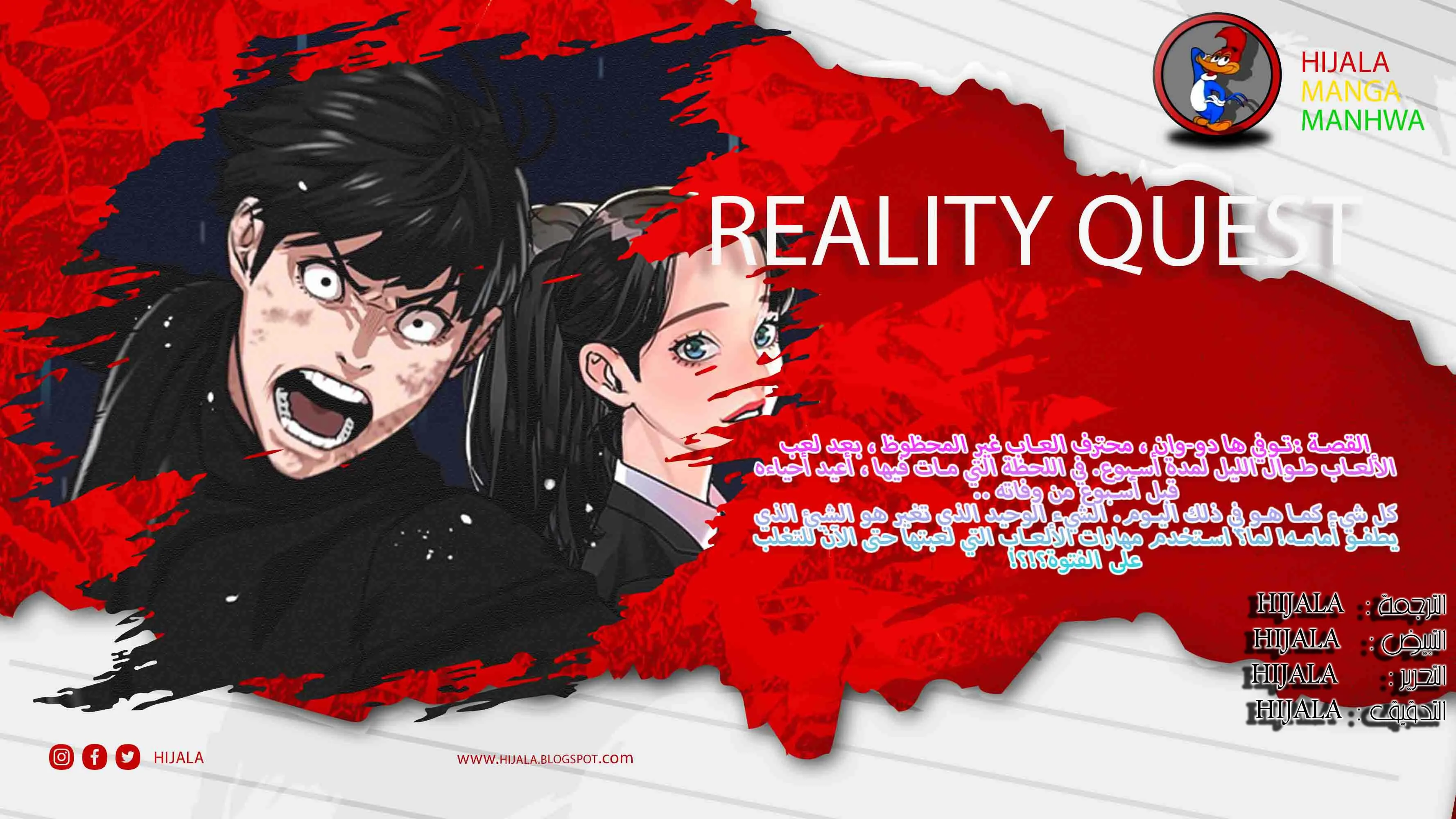 Read reality quest AR Manga Online