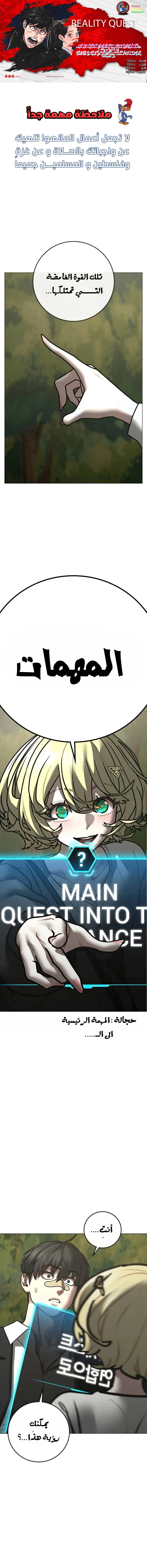 Read reality quest AR Manga Online