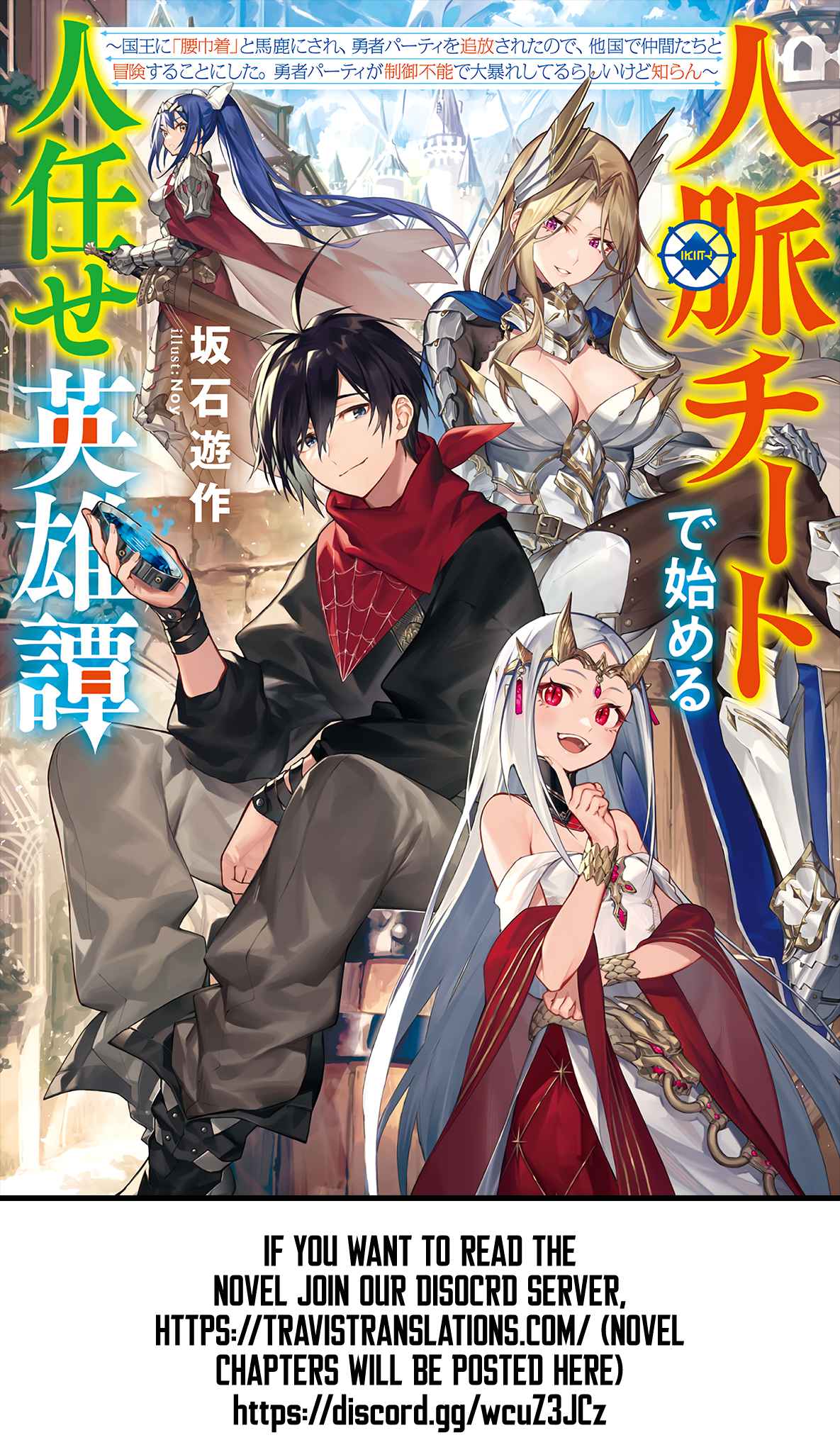 Read A Heroic Tale About Starting With a [Personal Relations] Cheat Ability and Letting Others Do the Job EN Manga Online