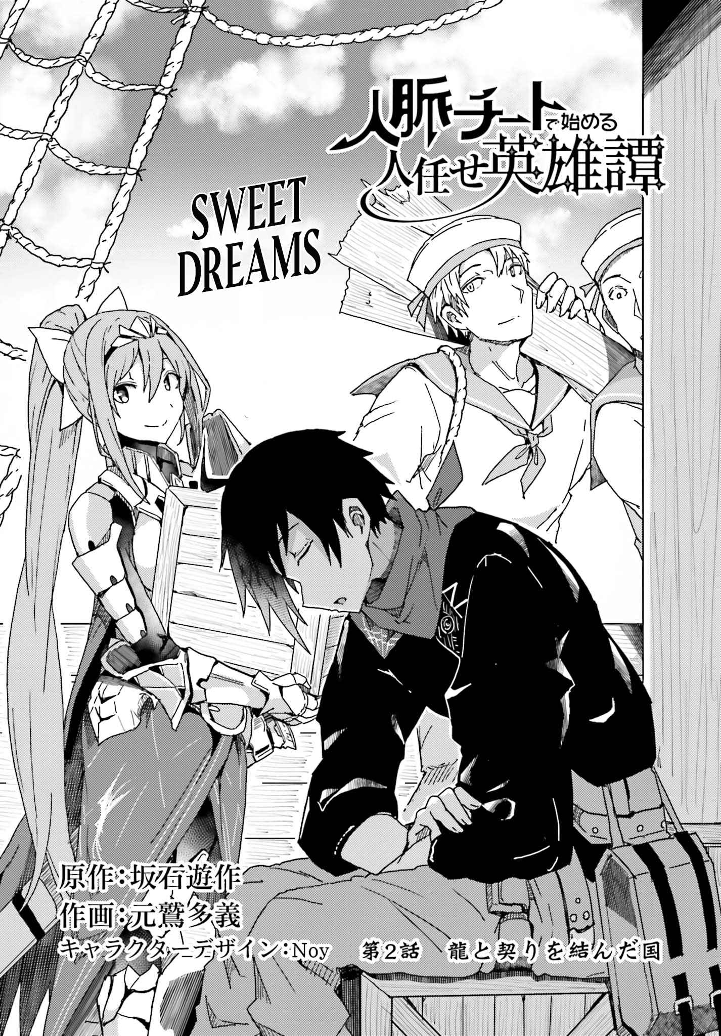 Read A Heroic Tale About Starting With a [Personal Relations] Cheat Ability and Letting Others Do the Job EN Manga Online