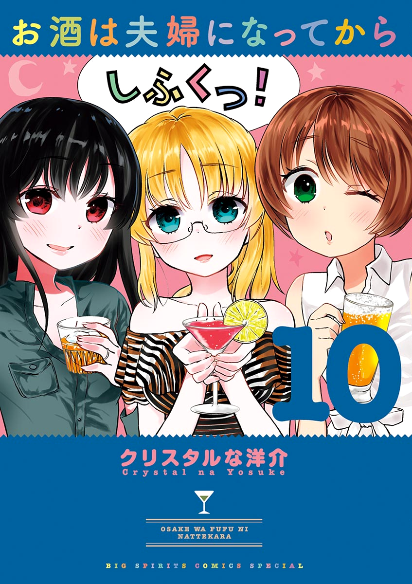 Read Alcohol is for Married Couples EN Manga Online