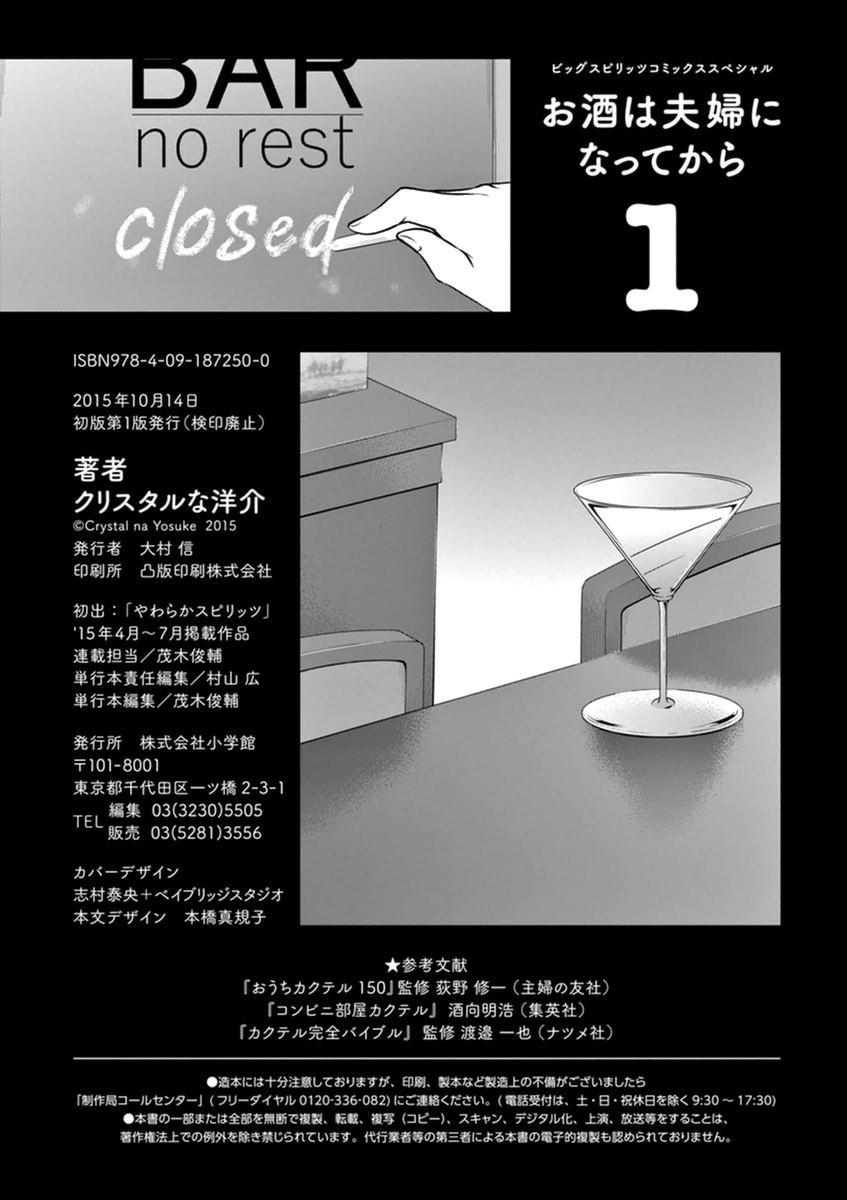 Read Alcohol is for Married Couples EN Manga Online