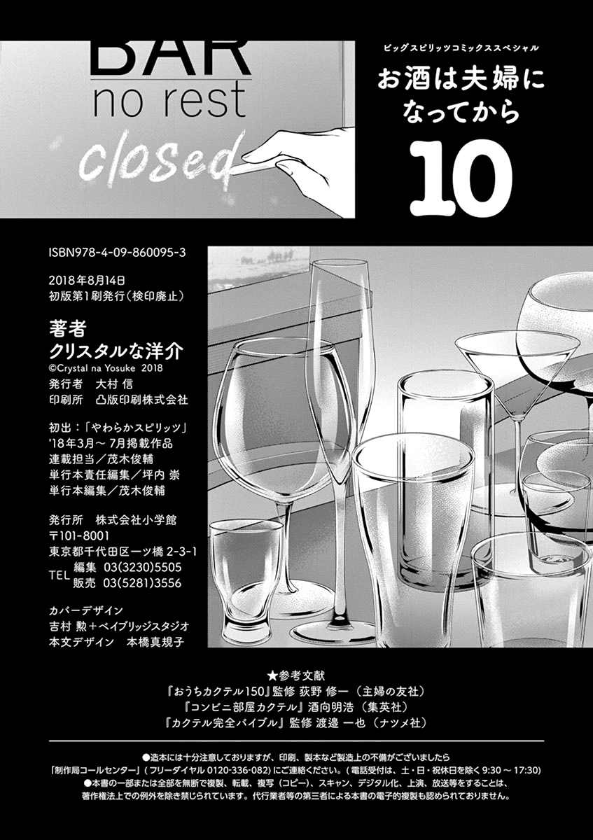 Read Alcohol is for Married Couples EN Manga Online