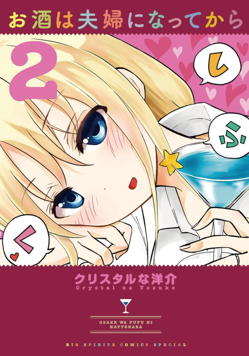 Read Alcohol is for Married Couples EN Manga Online