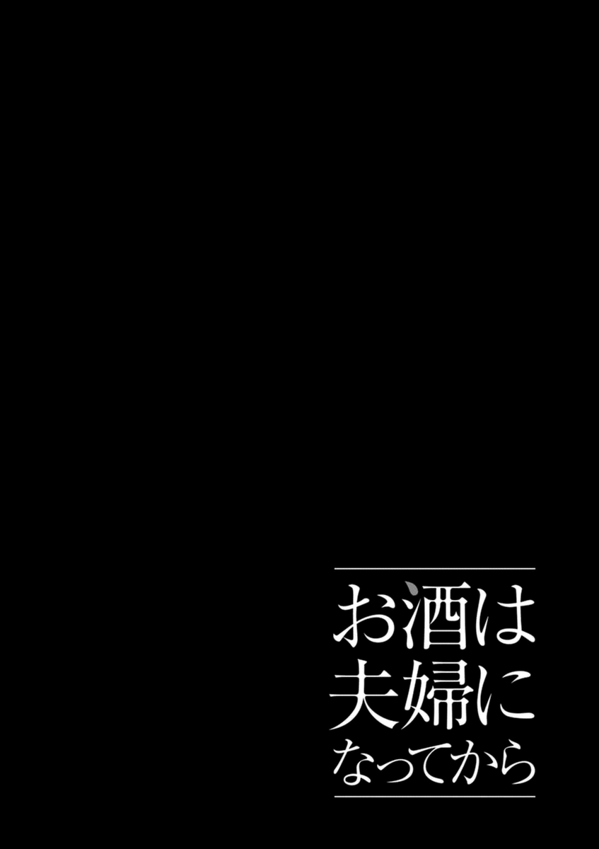 Read Alcohol is for Married Couples EN Manga Online