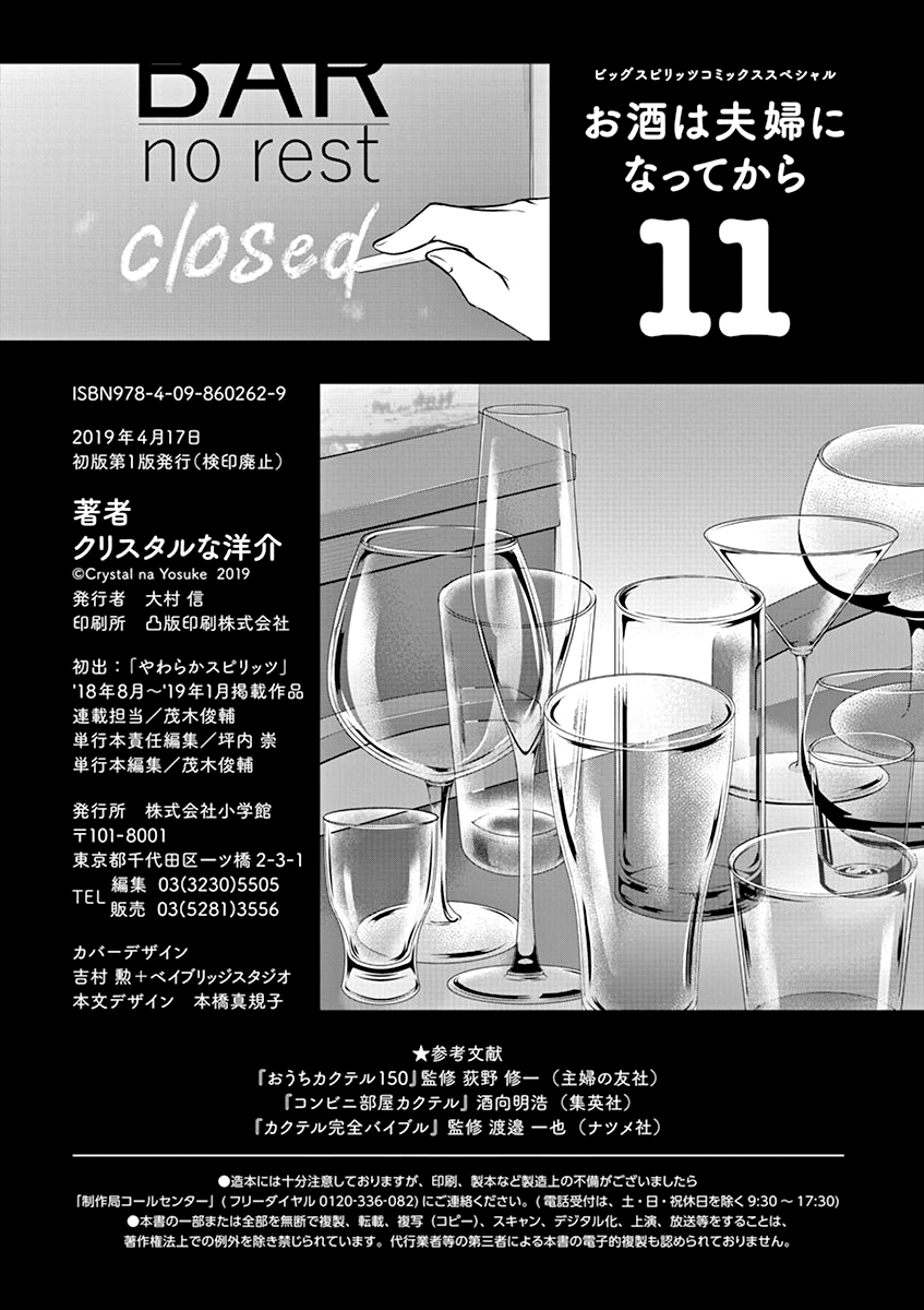 Read Alcohol is for Married Couples EN Manga Online