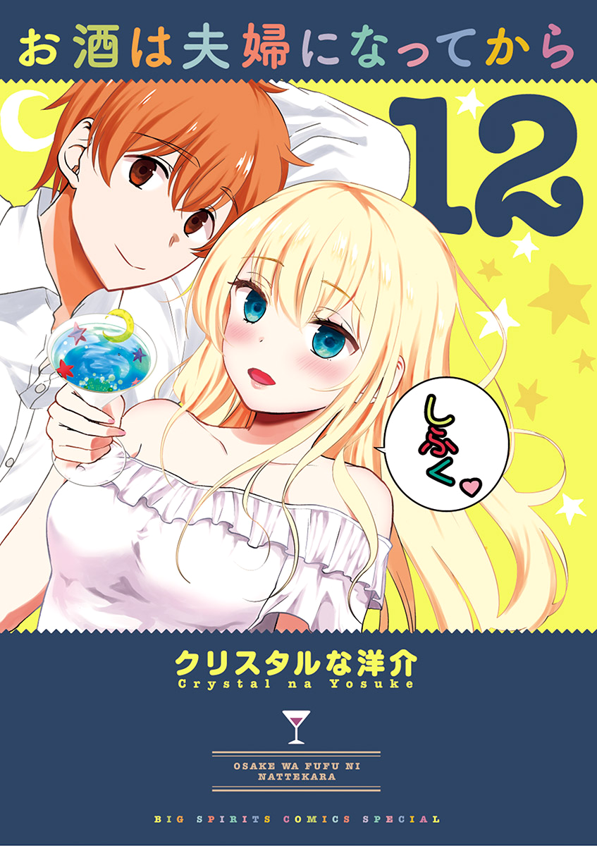 Read Alcohol is for Married Couples EN Manga Online