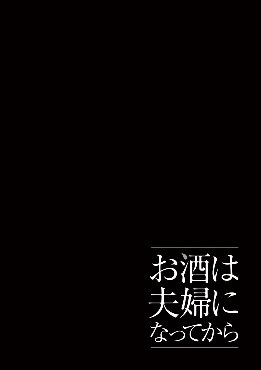 Read Alcohol is for Married Couples EN Manga Online