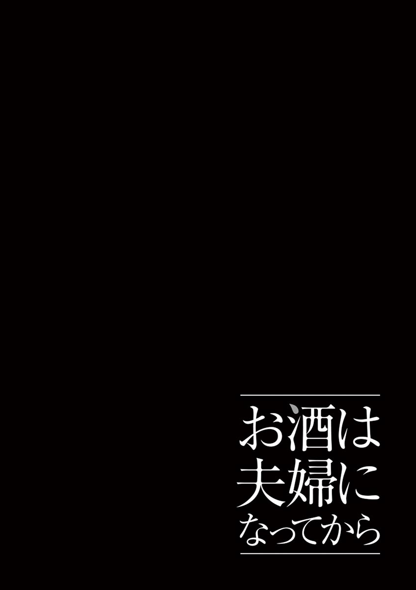 Read Alcohol is for Married Couples EN Manga Online