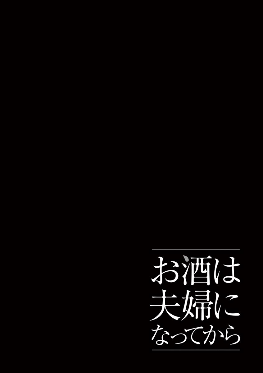 Read Alcohol is for Married Couples EN Manga Online