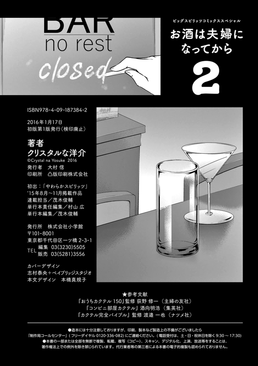Read Alcohol is for Married Couples EN Manga Online