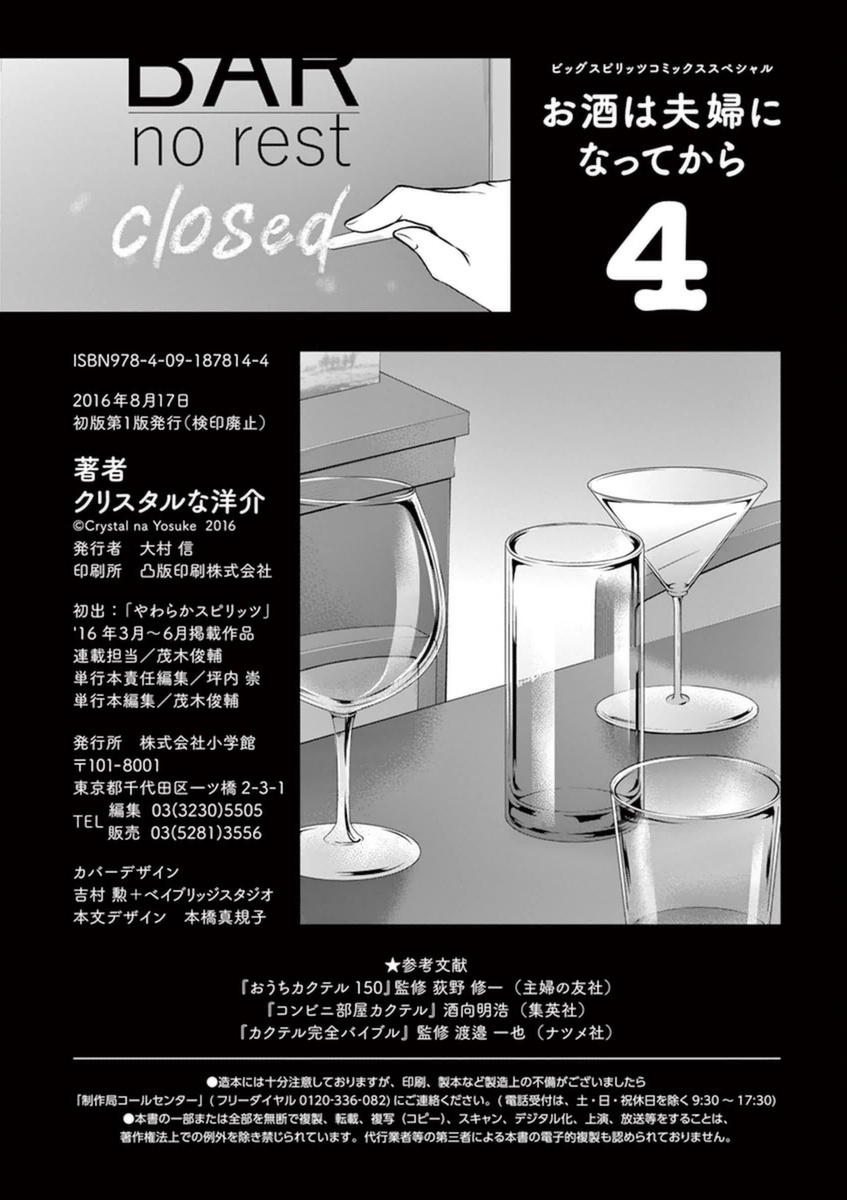 Read Alcohol is for Married Couples EN Manga Online