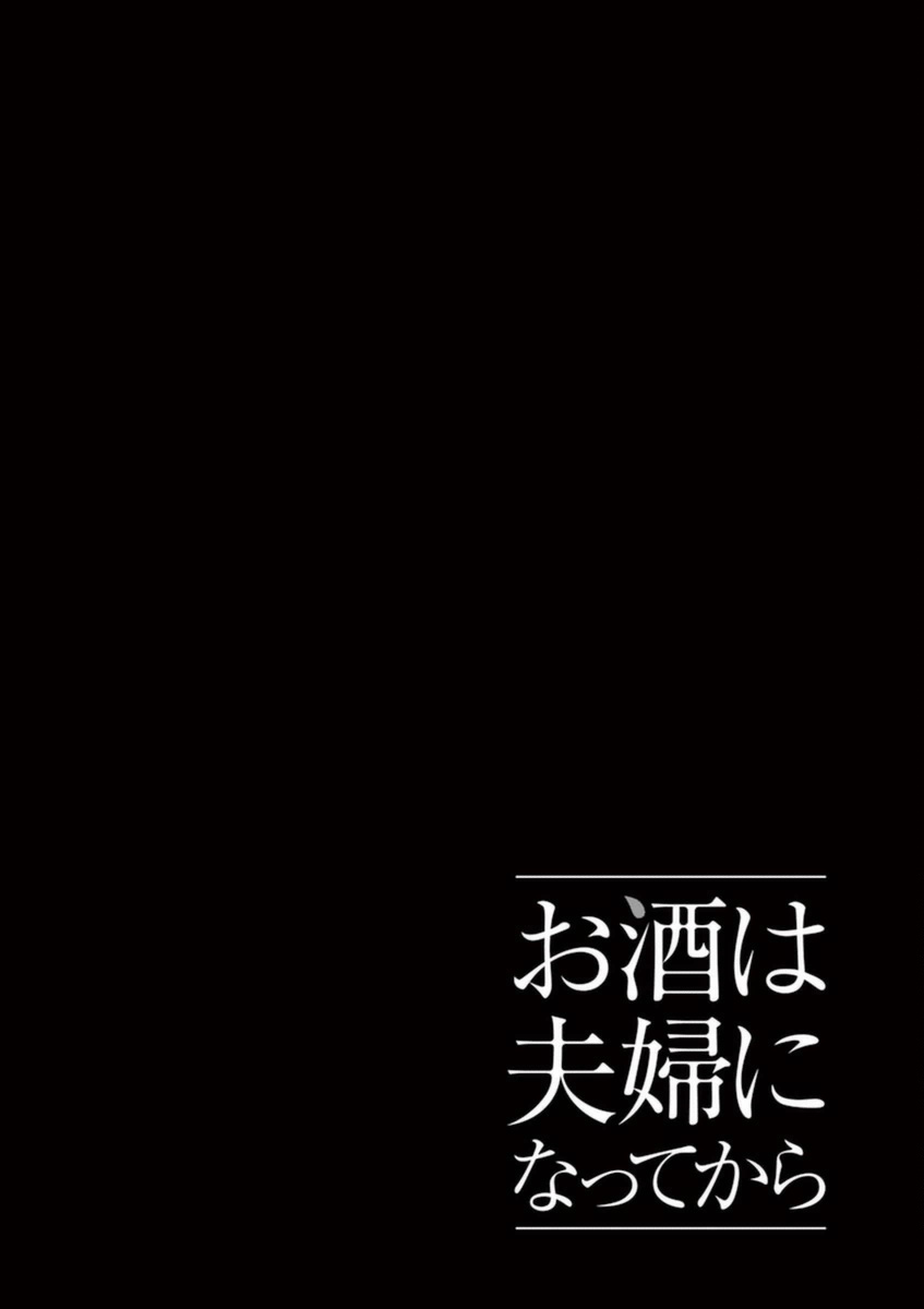 Read Alcohol is for Married Couples EN Manga Online