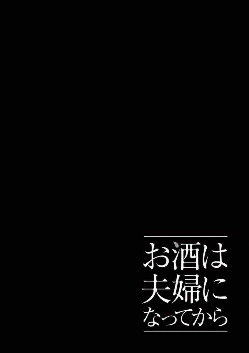 Read Alcohol is for Married Couples EN Manga Online