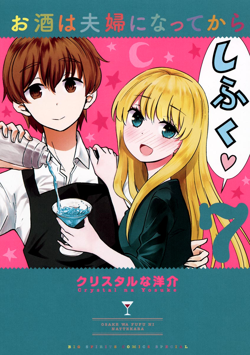 Read Alcohol is for Married Couples EN Manga Online
