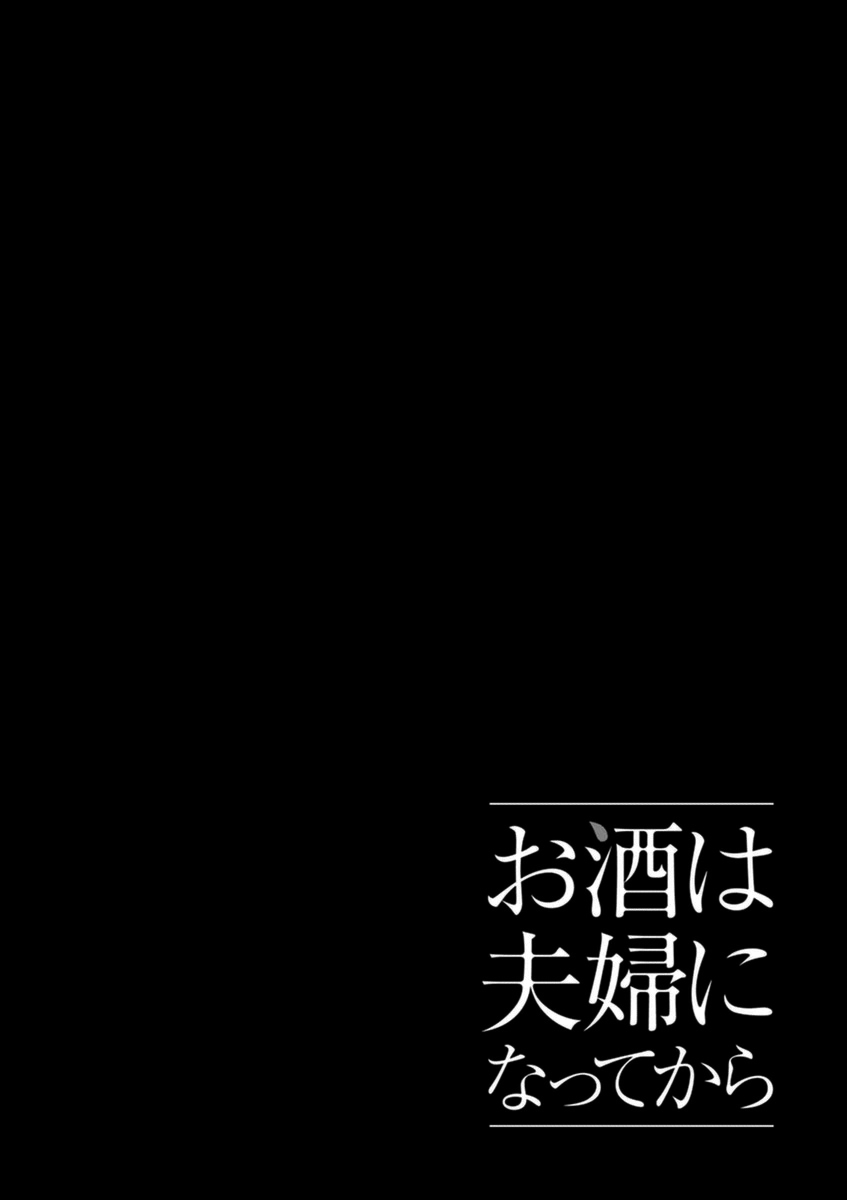Read Alcohol is for Married Couples EN Manga Online