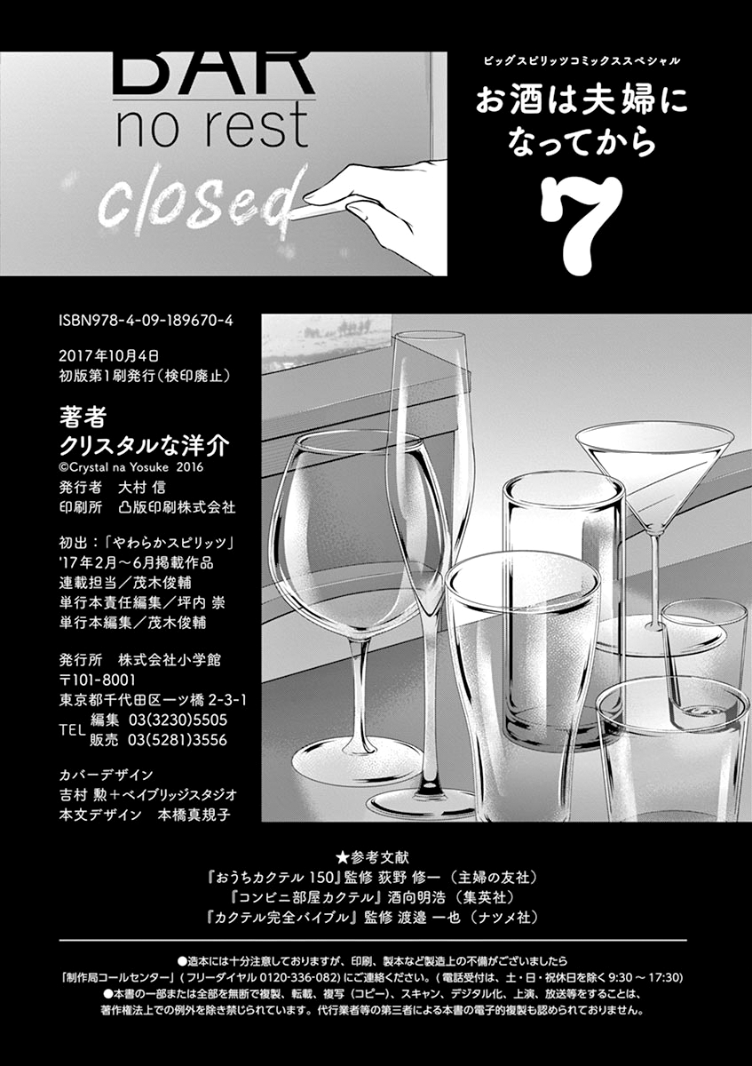 Read Alcohol is for Married Couples EN Manga Online