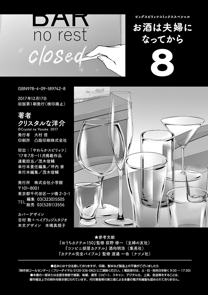 Read Alcohol is for Married Couples EN Manga Online
