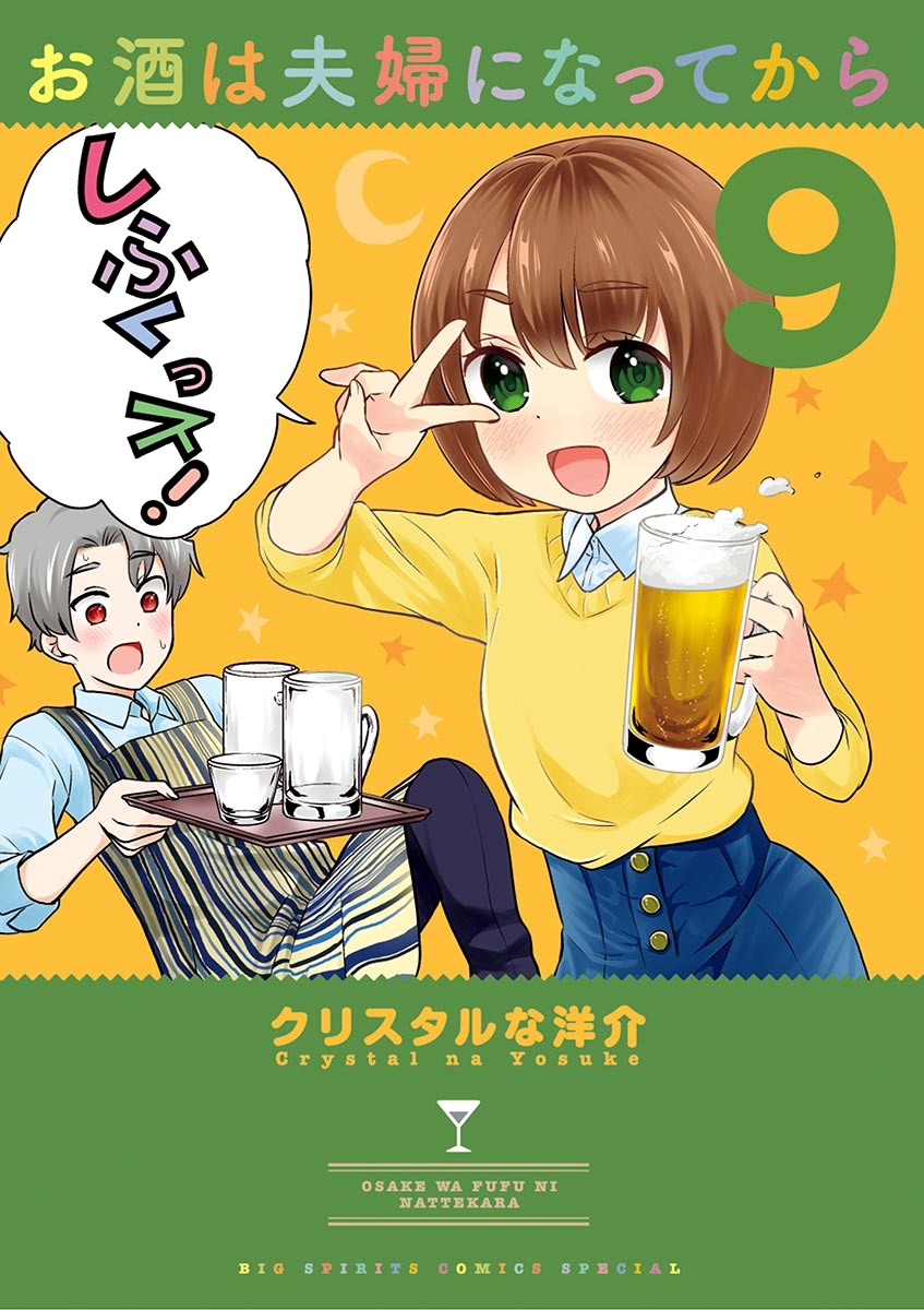 Read Alcohol is for Married Couples EN Manga Online