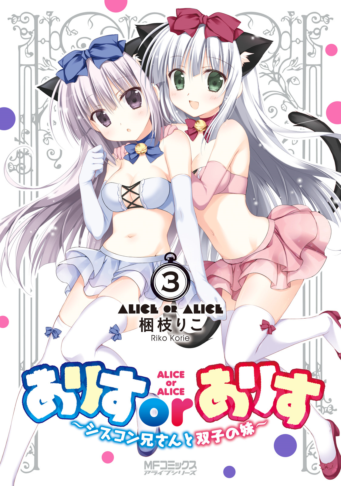 Read Alice or Alice EN Manga Online