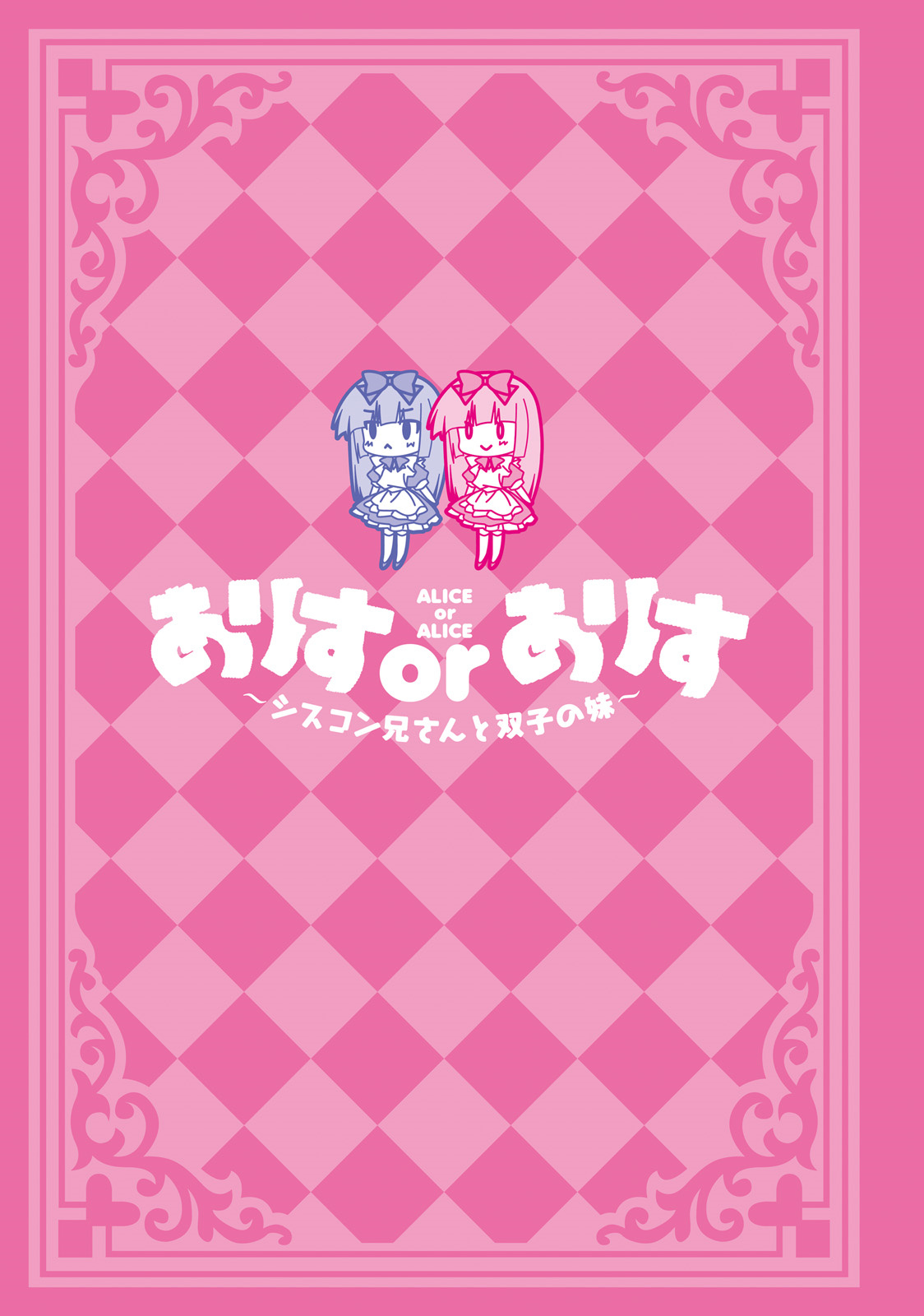 Read Alice or Alice EN Manga Online