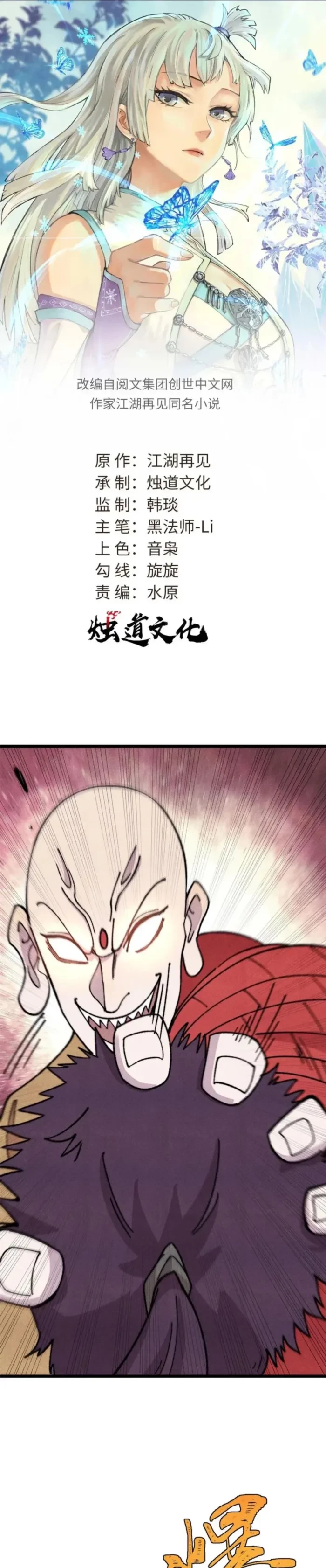 Read All Hail the Sect Leader EN Manga Online