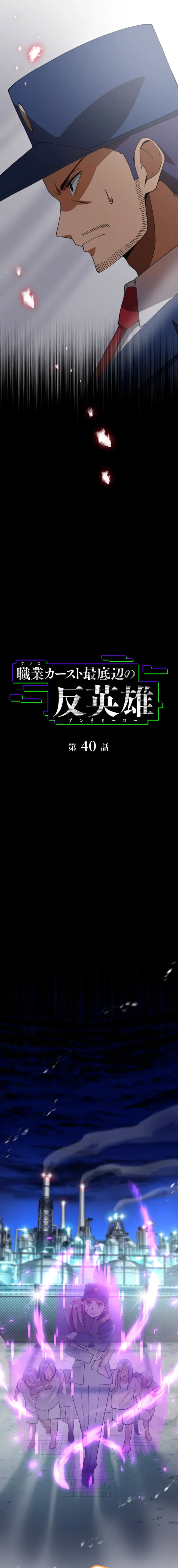 Read Anti-hero at the bottom of the job caste system EN Manga Online