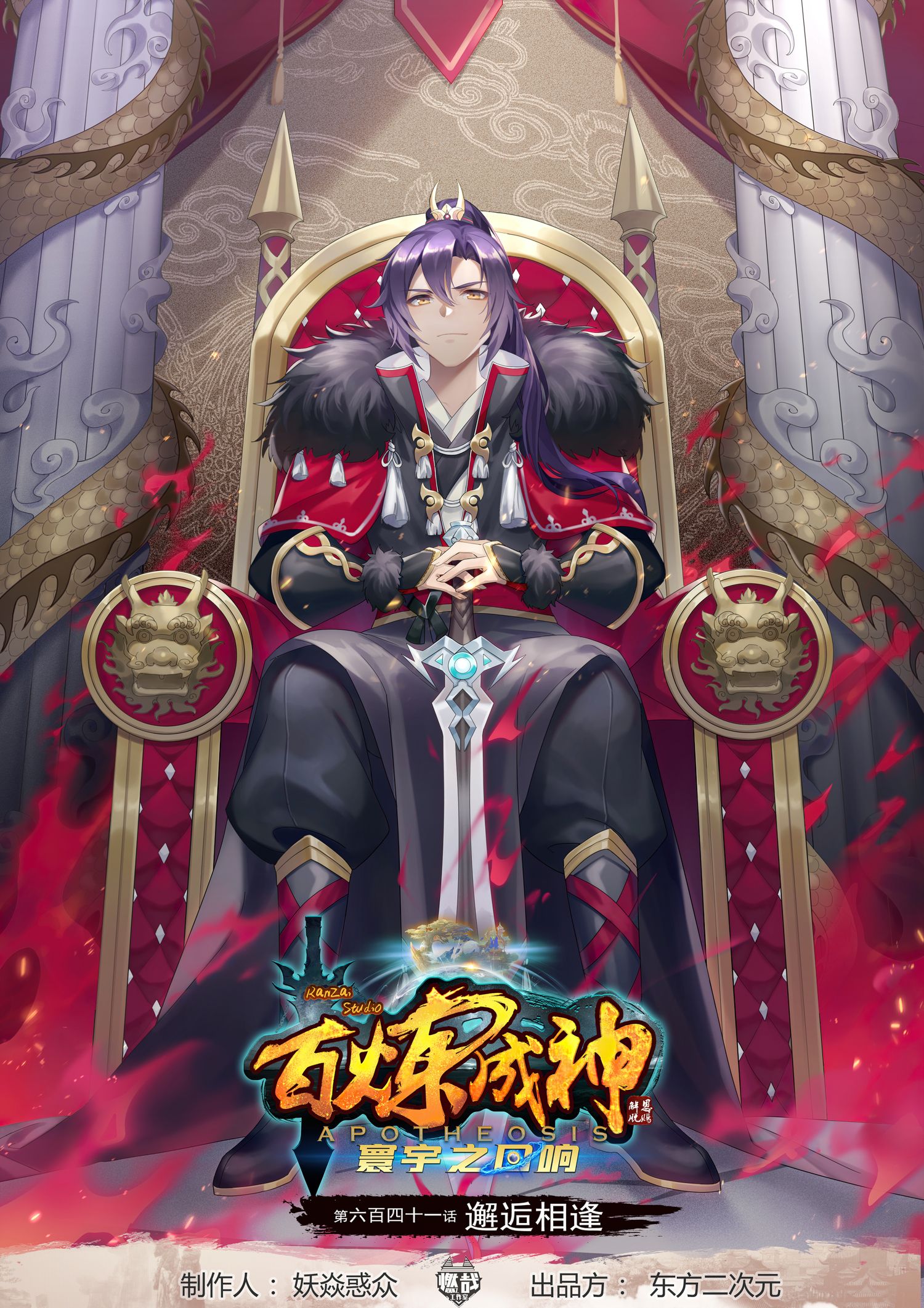 Read Apotheosis EN Manga Online