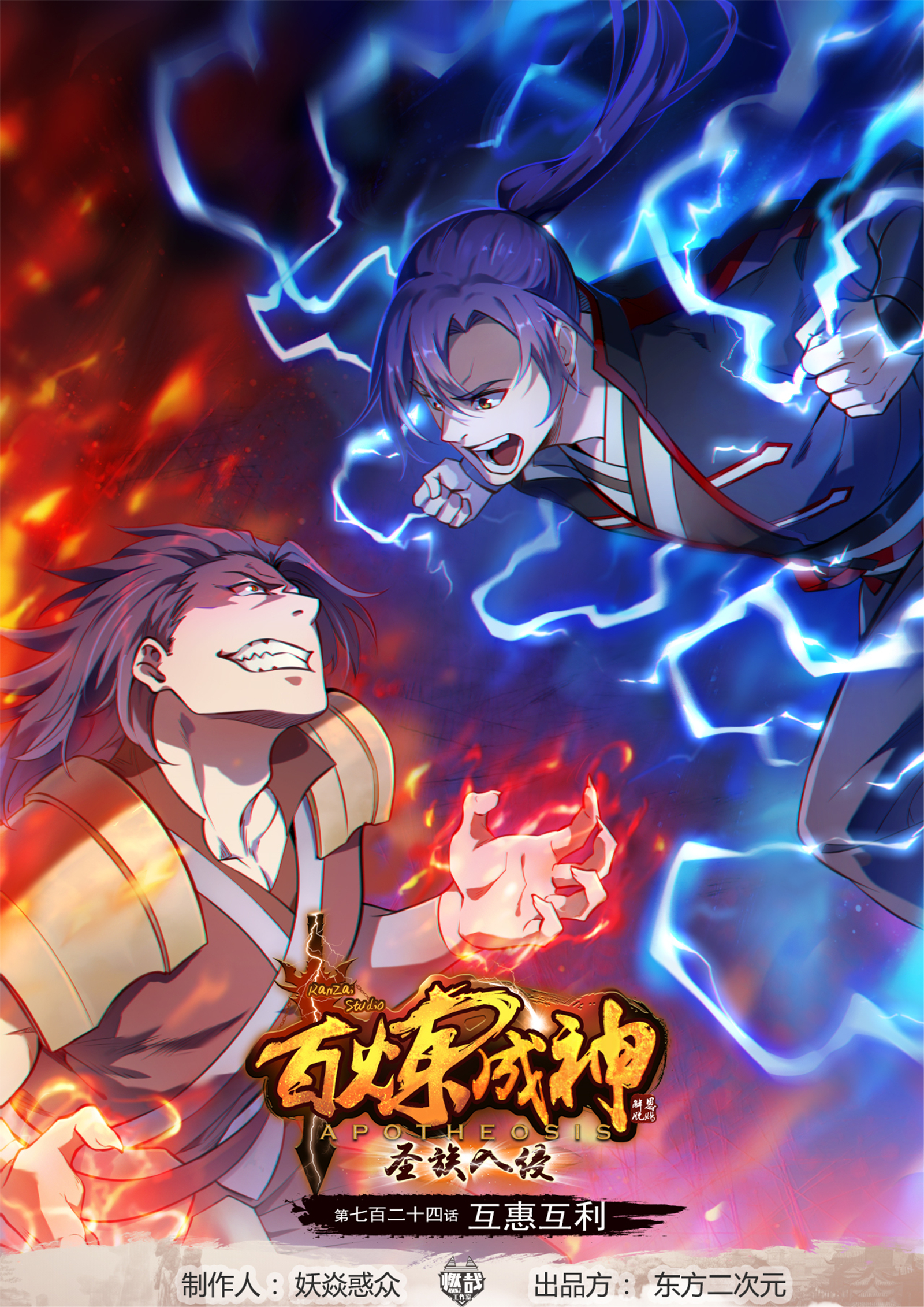 Read Apotheosis EN Manga Online
