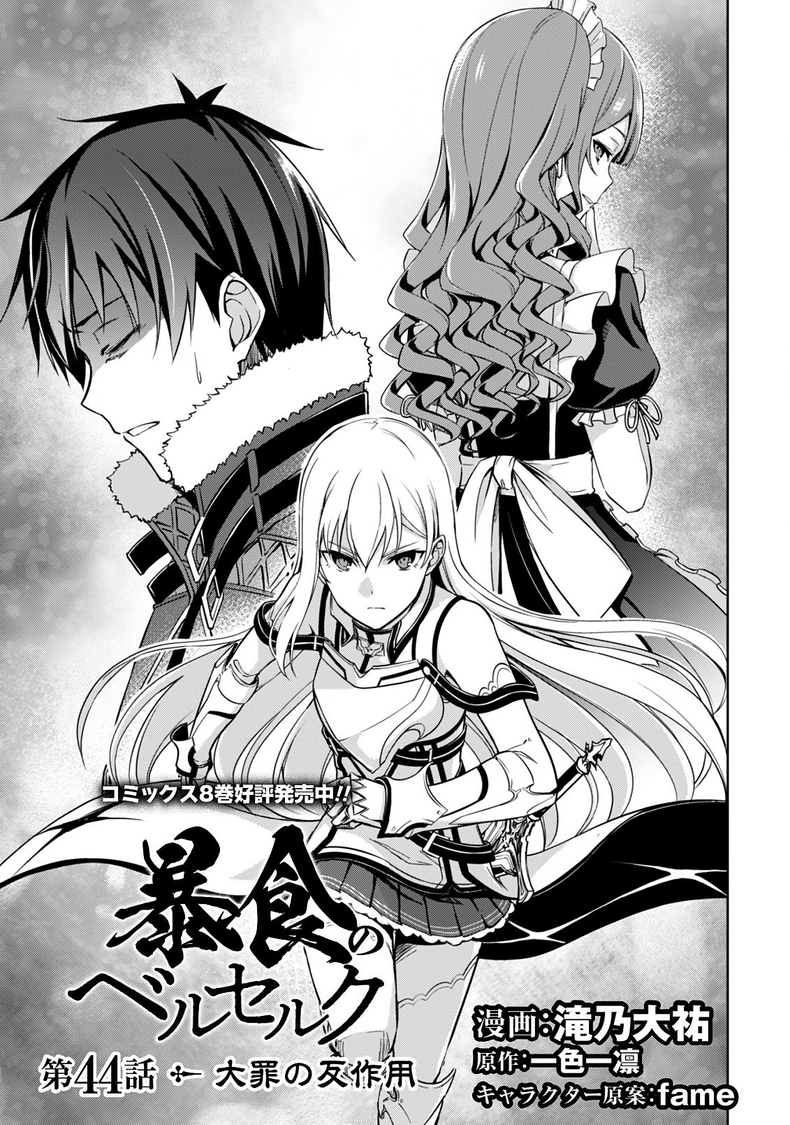 Read Berserk Of Gluttony EN Manga Online