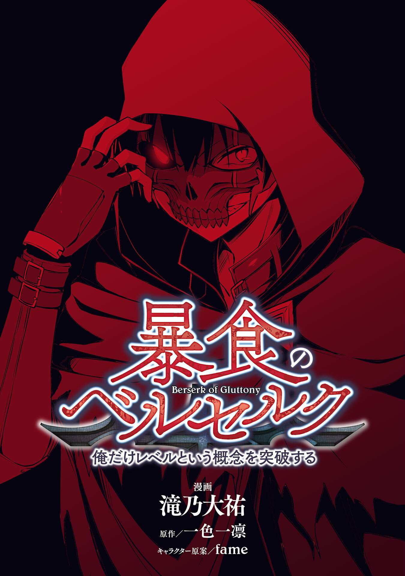 Read Berserk Of Gluttony EN Manga Online