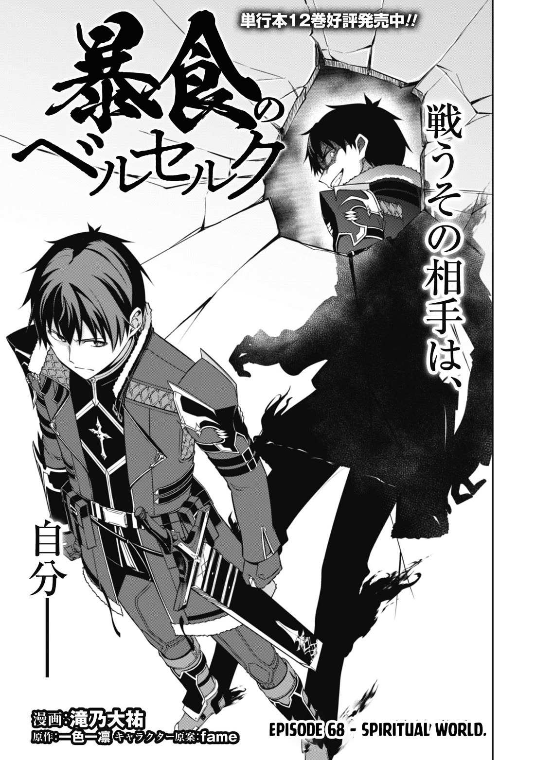 Read Berserk Of Gluttony EN Manga Online